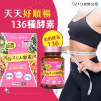 在飛比找蝦皮購物優惠-現貨免運【買2送1】OZIO歐姬兒 美的蒔立沐發酵錠(含酵素