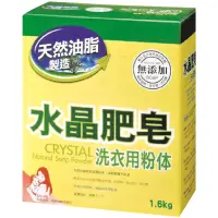 在飛比找蝦皮商城優惠-南僑 水晶肥皂洗衣用粉体 1.6kg【家樂福】