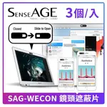 UNITEK X SENSEAGE 鏡頭遮蔽片(新款) (3 PCS / 入) (SAG-WECON)