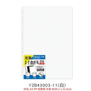 【文具通】 B5 26孔夾 18K A4 30孔 13K 開合夾 夾具 筆記夾 製作 輕便夾 記事簿 封面 封面板