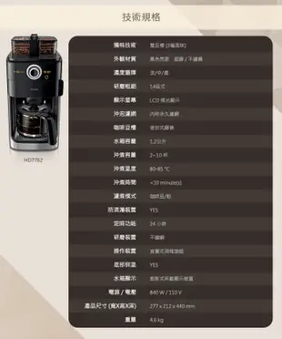 (贈一磅咖啡豆)【PHILIPS 飛利浦】全自動美式咖啡機 HD7762 國際設計大獎 (8.4折)