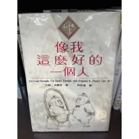 在飛比找蝦皮購物優惠-［社子跳蚤］二手書籍-像我這麼好的一個人