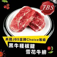 在飛比找PChome24h購物優惠-饗讚-美國JBS金牌牧場霜降板腱牛排1.5kg組(500g/