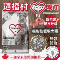 在飛比找蝦皮購物優惠-遛福村-瑪丁【成犬鴨肉配方】無穀單一蛋白低過敏鴨肉配方 成犬