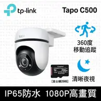 在飛比找PChome24h購物優惠-【256G記憶卡組】TP-Link Tapo C500 AI