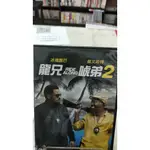 正版DVD*電影【龍兄唬弟2】-凱文哈爾*冰塊酷巴 二手光碟  席滿客二手書坊