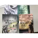 東方出版社-記憶傳承人、歷史刺繡人、我兒佳比、森林送信人四書一套不分售