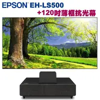 在飛比找Yahoo!奇摩拍賣優惠-【台北名展音響】EPSON EH-LS500 B/W 4K 