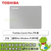 在飛比找欣亞購物優惠-[欣亞] 【Flex】Toshiba Canvio Flex