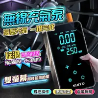 在飛比找蝦皮商城精選優惠-[台灣發貨]SUITU 液晶顯示觸控款 智能無線打氣機 充氣