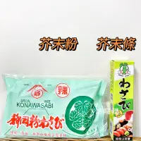 在飛比找蝦皮購物優惠-現貨供應 松井 芥末條 芥末粉 山葵粉 山葵醬 條狀43g 