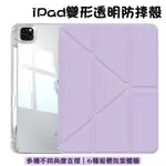 IPAD變形防摔保護套 適用IPAD10/AIR4/6/PRO/MINI6 透明殼 IPAD平板皮套 緩衝殼 平板保護套