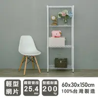 在飛比找蝦皮商城優惠-比架王輕型60x30x150cm四層波浪架(烤漆白)/收納架