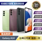 【超值優惠】SAMSUNG GALAXY A14 (4G/128G) 拆封新機【APP下單4%點數回饋】