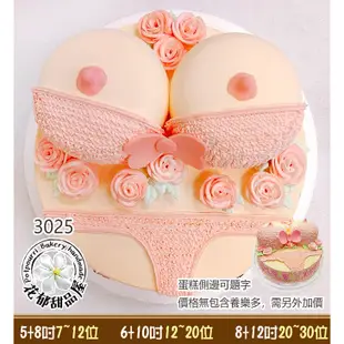 丁字褲胸部雙層造型蛋糕-(8-12吋)-花郁甜品屋3025台中生日蛋糕