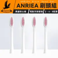 在飛比找有閑購物優惠-強強滾市集 ANRIEA 美齒粉心機 電動牙刷 刷頭 美國杜