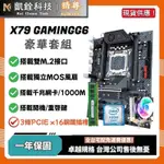 【 凱銓科技 】 🔥現貨含稅開發票 全台免運 精粵台灣代理 X79 GAMINGG6主板套組 X79主機板 一年免費保固