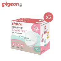 在飛比找momo購物網優惠-【Pigeon 貝親】蘆薈精華防溢乳墊30片(2盒)