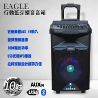 在飛比找神腦生活優惠-EAGLE 10吋移動拉桿藍芽擴音箱 ELS-188/100