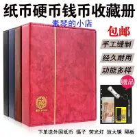 在飛比找蝦皮購物優惠-高檔鈔票裝紙幣收藏冊活頁錢幣評級本紀念幣硬幣內空冊集120收