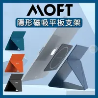 在飛比找蝦皮購物優惠-【免運費！附發票】MOFT SNAP 磁吸平板支架 iPad