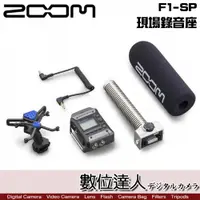 在飛比找數位達人優惠-ZOOM F1-SP 現場錄音座 / 槍型麥克風 錄音麥克風