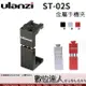 Ulanzi ST-02S 鋼鐵夾 金屬 手機夾 多功能手機夾 / 數位達人