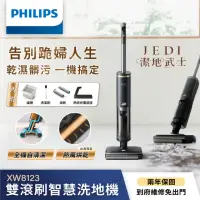 在飛比找momo購物網優惠-【Philips 飛利浦】飛利浦雙滾刷智慧洗地機- Jedi