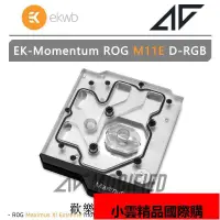 在飛比找露天拍賣優惠-【小可國際購】[AC]EK-Momentum ROG Max