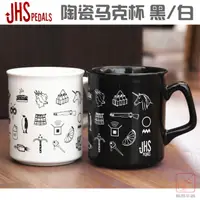 在飛比找樂天市場購物網優惠-【獸爪】JHS 馬克杯子陶瓷杯咖啡杯 黑白色 吉他周邊樂器生