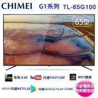 在飛比找Yahoo奇摩購物中心優惠-CHIMEI奇美65吋4K聯網液晶顯示器/電視/無視訊盒 T