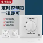 【台灣公司 超低價】定時開關控制器220V倒計時自動斷電機械式86型水泵定時器插座面板