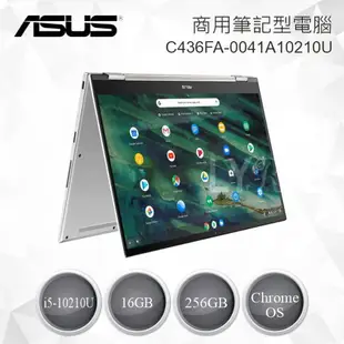 ASUS Chromebook Flip C436FA 商用筆電 C436FA-0041A10210U