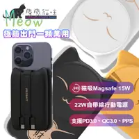 在飛比找蝦皮購物優惠-POLYBATT 磁吸Magsafe 療癒招財貓 吸+22W