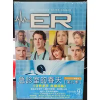 在飛比找蝦皮購物優惠-~艾瑞克~ 美劇 急診室的春天 ER 第9季 DVD ER 