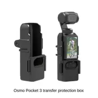 在飛比找蝦皮商城精選優惠-適用DJI POCKET 3塑膠轉接保護邊框 大疆口袋相機保