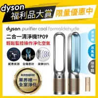 在飛比找momo購物網優惠-【dyson 戴森 限量福利品】TP09 Purifier 