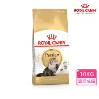 在飛比找momo購物網優惠-【ROYAL 法國皇家】波斯成貓專用飼料 P30 10KG(