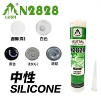 在飛比找蝦皮購物優惠-樹牌 LUSH 矽利康  N2828 2828 中性矽利康 