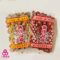 在飛比找蝦皮商城優惠-【三陽食品】紅話梅 白話梅(純素蜜餞) 500g 調理話梅 