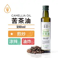 在飛比找蝦皮購物優惠-[人良油坊]第一道冷壓初榨苦茶油250ml 台灣在地 可生飲