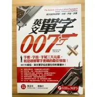 在飛比找蝦皮購物優惠-高中英文「英文單字007：英文造字的原理字根、字首、字尾」(