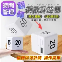 在飛比找PChome24h購物優惠-時間管理翻轉倒數計時器