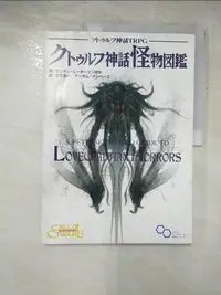 在飛比找樂天市場購物網優惠-【書寶二手書T9／繪本_I4N】?????神話TRPG ??