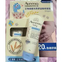 在飛比找蝦皮購物優惠-Aveeno 嬰兒燕麥益敏修護霜 拆賣一入 好市多代購 20