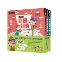 在飛比找蝦皮商城優惠-【親子天下】君偉的節日報告/君偉的誤會報告/君偉的怪奇報告/