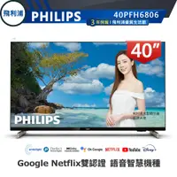 在飛比找蝦皮商城優惠-專售店【Philips 飛利浦】40吋 FHD 安卓聯網語音