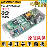 在飛比找露天拍賣優惠-電梯avr01開關電源板盒vc/ve300xhc380a v