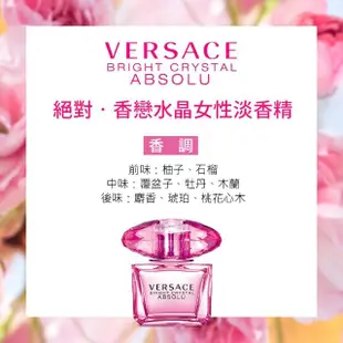 【VERSACE 凡賽斯】絕對‧香戀水晶女性淡香精90ml(專櫃公司貨)