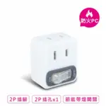 (實)1開2插分接器(2P*2)-S009